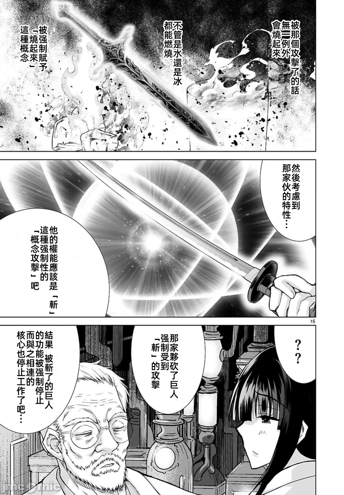 被招唤到异世界获得斩击异能开启简单模式 [神代家家长 止田卓史 矶カズナリ] 异世界に召唤されたんだけど、なんでも斩れてしまう権能を手に入れたのでイージーモードでした。 第12话 - 15