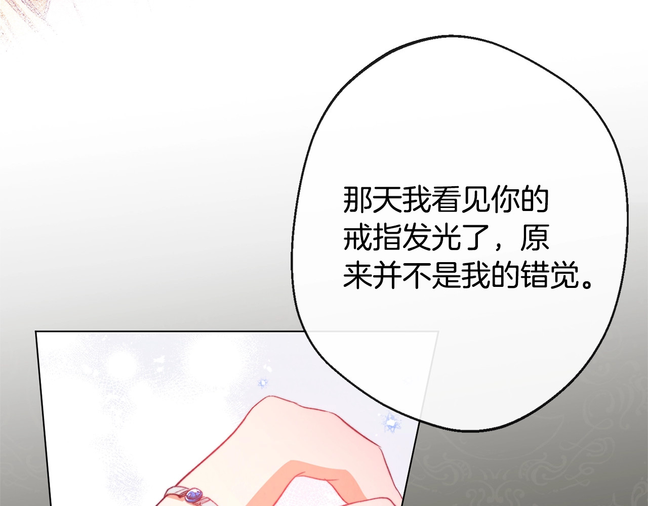 第79话 坦白 第 70 页