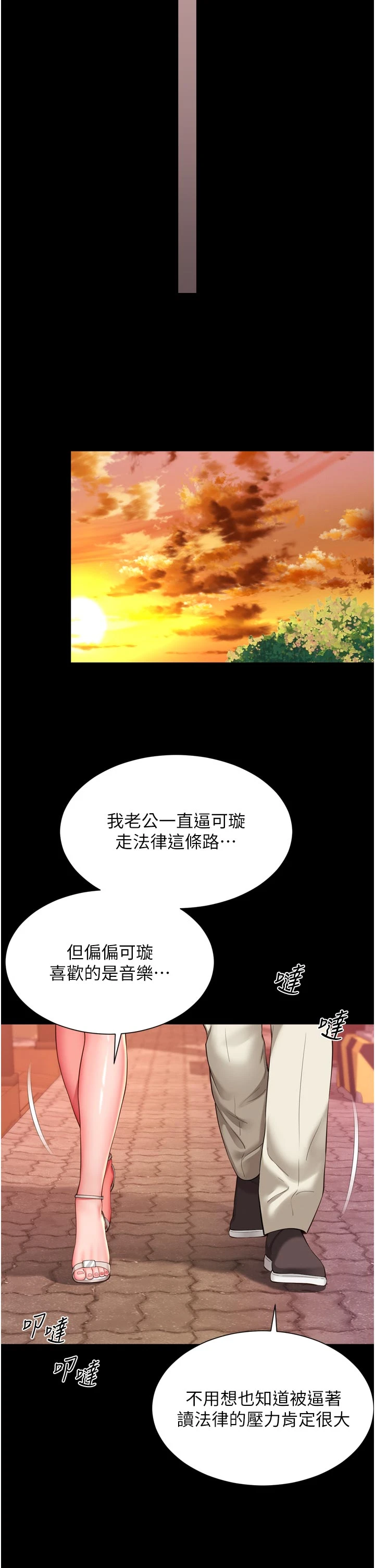 第9话 - 代替妳女儿受罚吧 第 37 页
