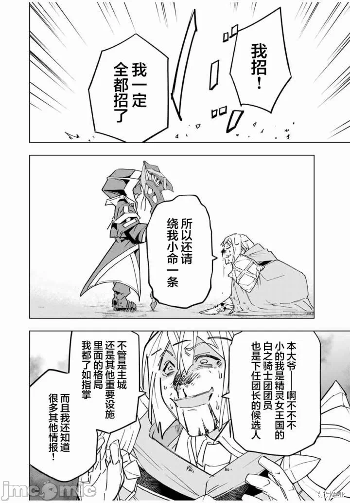 被信赖的伙伴在地下城深处追杀依靠恩惠『无限扭蛋』召唤等级9999的同伴们向世界和原队友復仇还要再补上一句『活该！』 [曲终之时个人汉化] [明镜シスイ、大前贵史] 信じていた仲间达にダンジョン奥地で杀されかけたがギフト『无限ガチャ』でレベル9999の仲间达を手に入れて元パーティーメンバーと世界に復讐&『ざまぁ!』します! 第23话 - 16