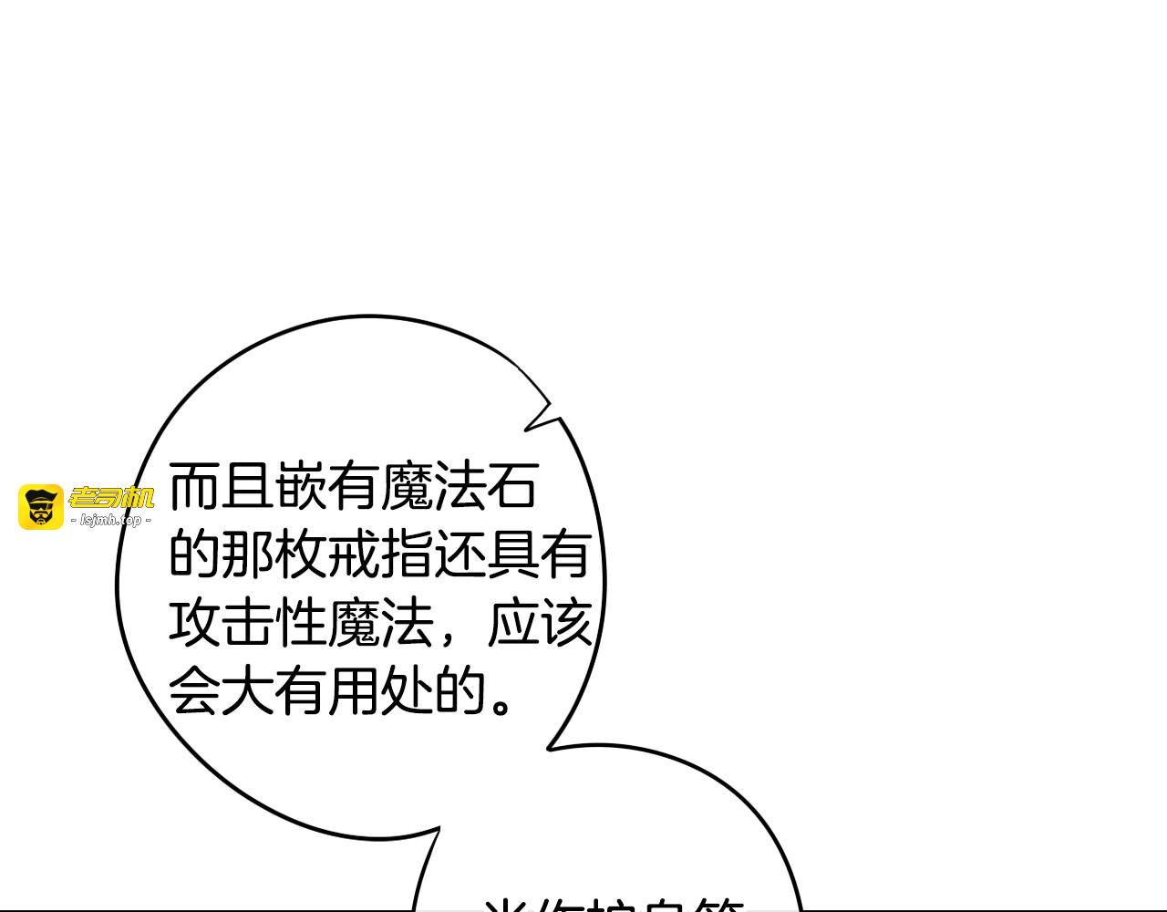 第24话 结盟？ 第 81 页