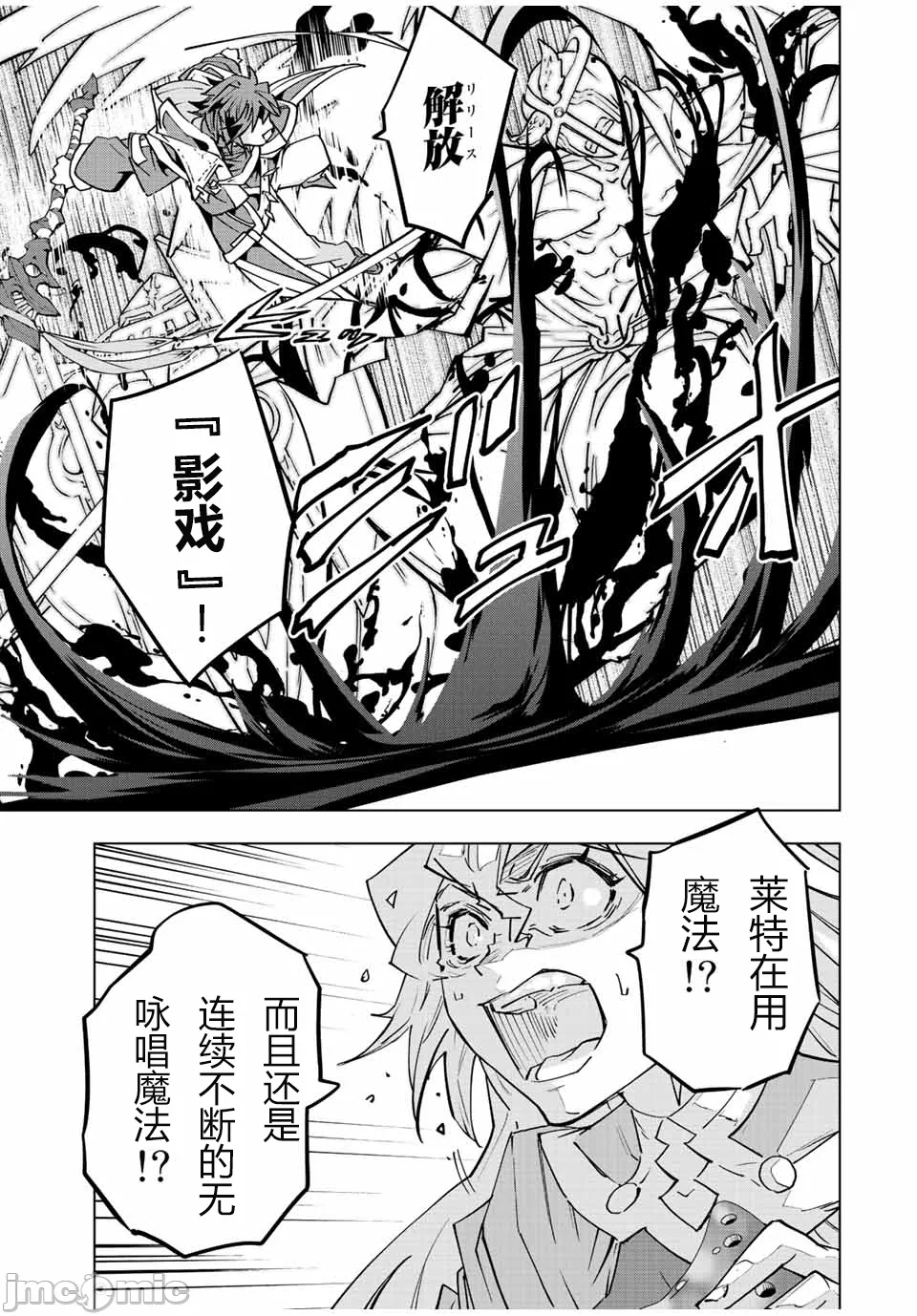 被信赖的伙伴在地下城深处追杀依靠恩惠『无限扭蛋』召唤等级9999的同伴们向世界和原队友復仇还要再补上一句『活该！』 [曲终之时个人汉化] [明镜シスイ、大前贵史] 信じていた仲间达にダンジョン奥地で杀されかけたがギフト『无限ガチャ』でレベル9999の仲间达を手に入れて元パーティーメンバーと世界に復讐&『ざまぁ!』します! 第44话 - 5