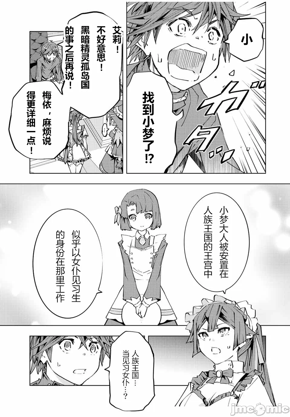 被信赖的伙伴在地下城深处追杀依靠恩惠『无限扭蛋』召唤等级9999的同伴们向世界和原队友復仇还要再补上一句『活该！』 [曲终之时个人汉化] [明镜シスイ、大前贵史] 信じていた仲间达にダンジョン奥地で杀されかけたがギフト『无限ガチャ』でレベル9999の仲间达を手に入れて元パーティーメンバーと世界に復讐&『ざまぁ!』します! 第72话 - 13