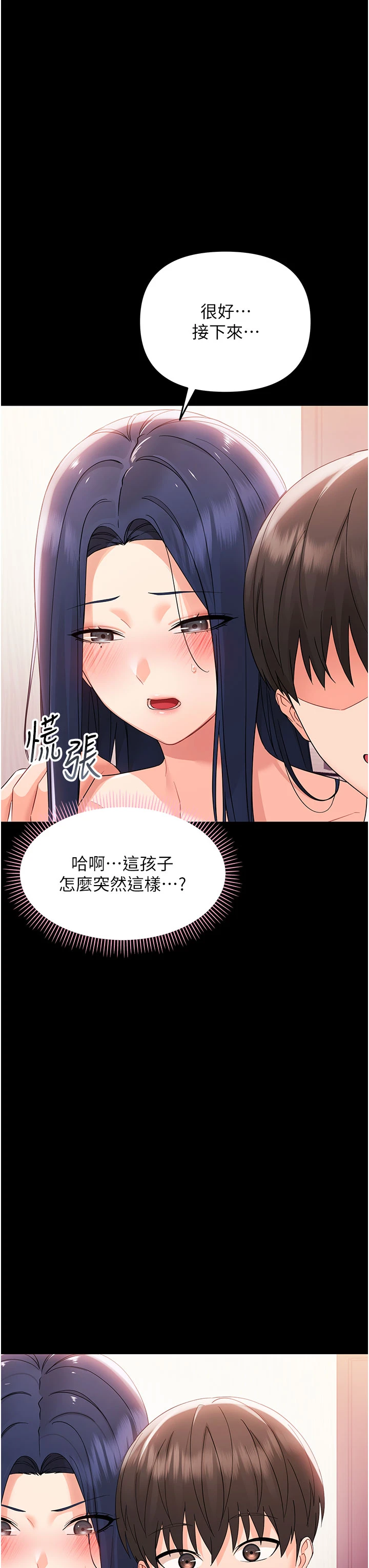 第7话 - 输的人脱光衣服上课 第 44 页
