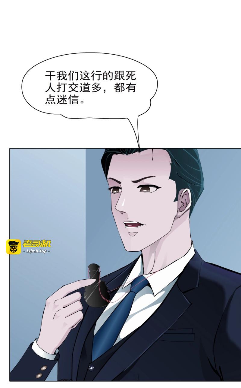 第82话 82.阎罗玉（2） 第 11 页
