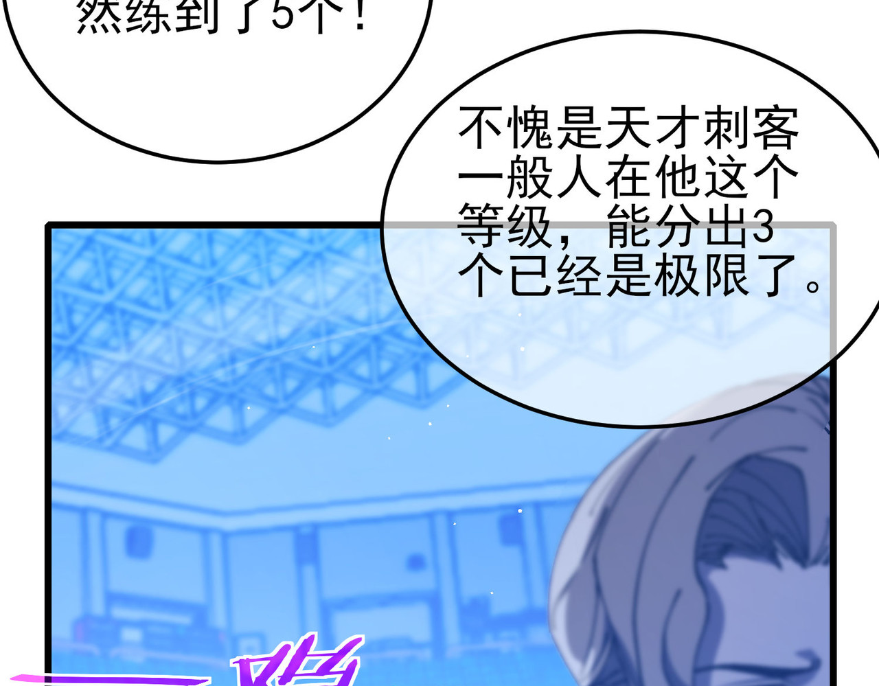 第54话 100%施展完美格挡！ 第 90 页