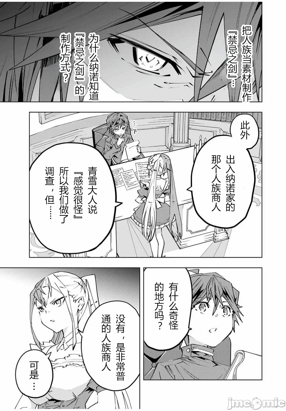 被信赖的伙伴在地下城深处追杀依靠恩惠『无限扭蛋』召唤等级9999的同伴们向世界和原队友復仇还要再补上一句『活该！』 [曲终之时个人汉化] [明镜シスイ、大前贵史] 信じていた仲间达にダンジョン奥地で杀されかけたがギフト『无限ガチャ』でレベル9999の仲间达を手に入れて元パーティーメンバーと世界に復讐&『ざまぁ!』します! 第106话 - 25