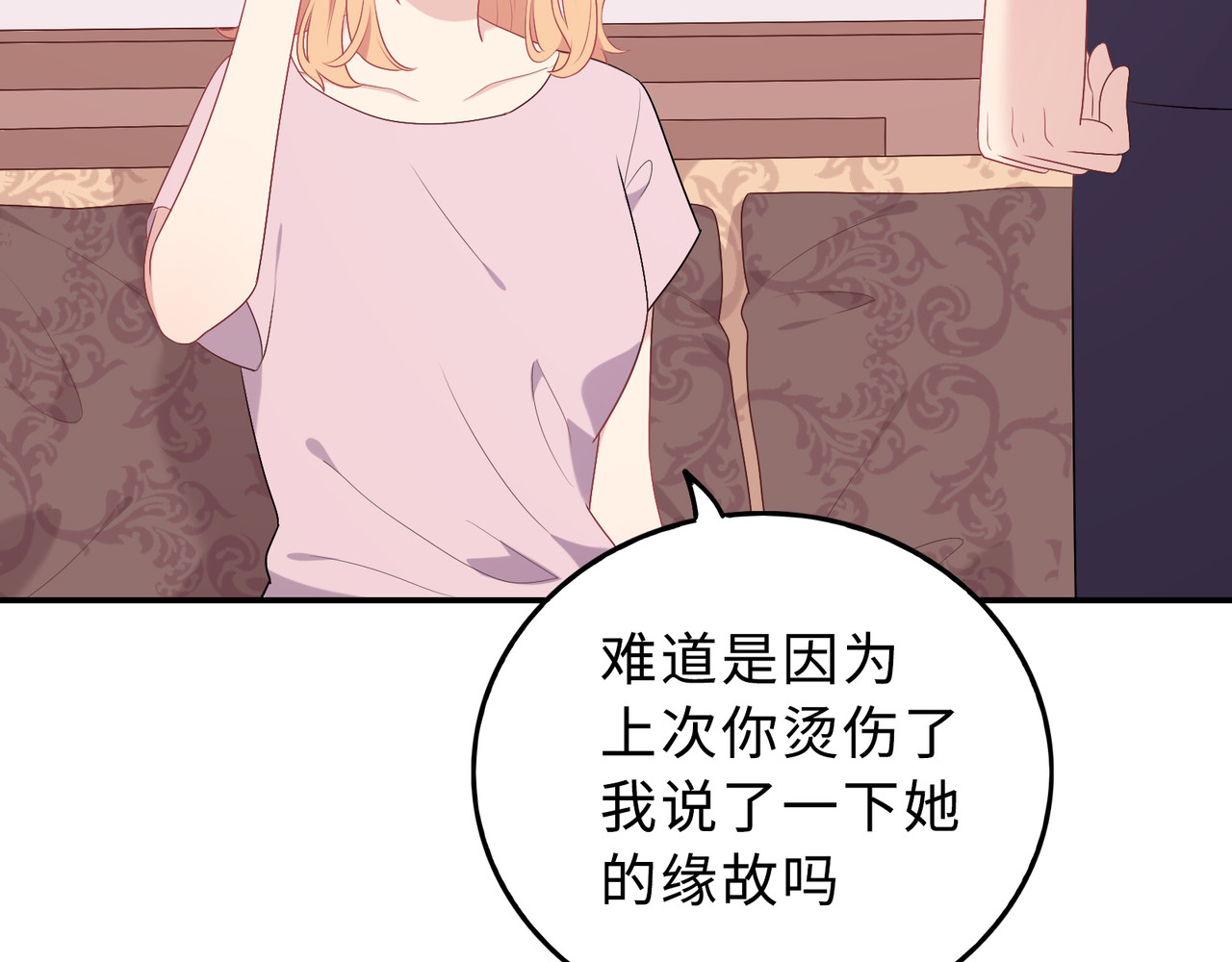 第20话 给18岁的我？ 第 70 页