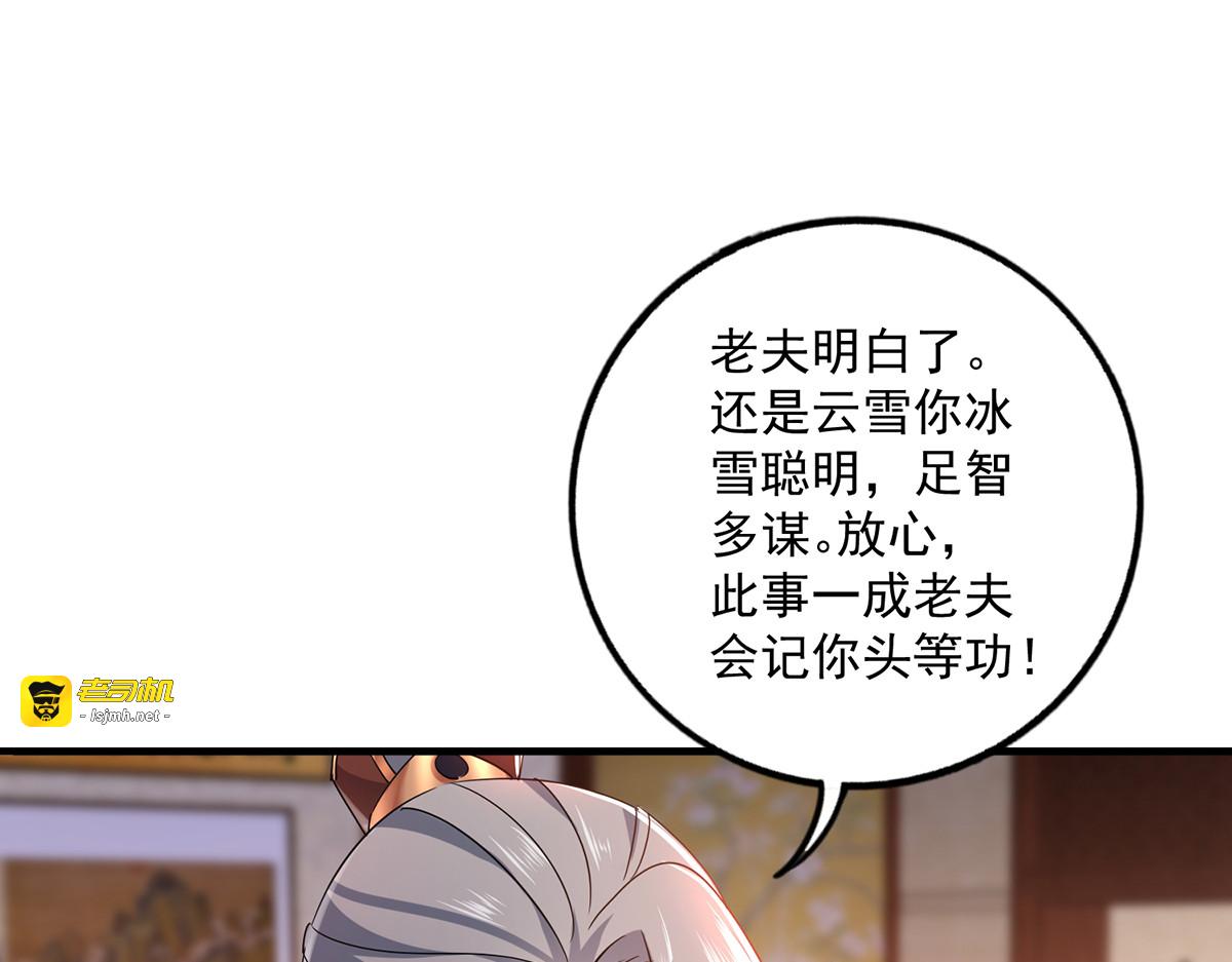 第67话 结怨 第 85 页