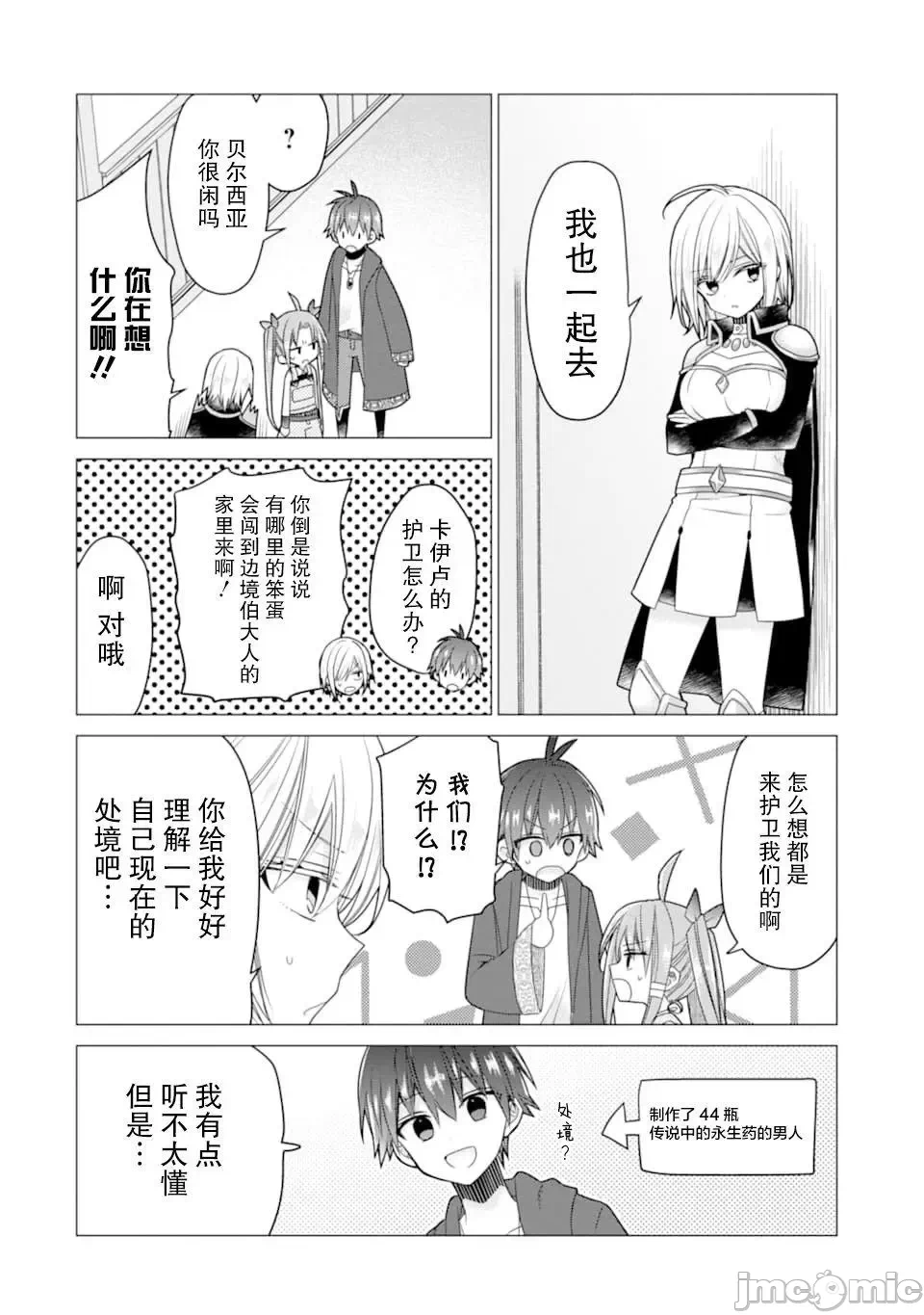 被冒险者开除后作为炼金术师重新启航！ [绿茶汉化组] [佐々木さざめき/绀野贤护/狮子唐/あれっくす] 冒険者をクビになったので、錬金术师として出直します! ~辺境开拓?よし、俺に任せとけ! 第18话 - 18