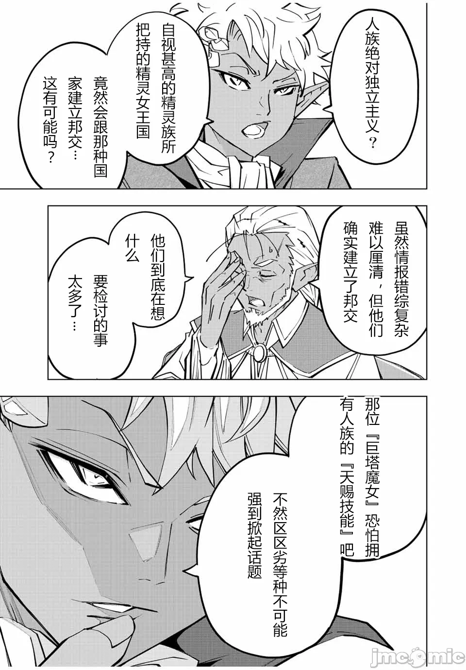 被信赖的伙伴在地下城深处追杀依靠恩惠『无限扭蛋』召唤等级9999的同伴们向世界和原队友復仇还要再补上一句『活该！』 [曲终之时个人汉化] [明镜シスイ、大前贵史] 信じていた仲间达にダンジョン奥地で杀されかけたがギフト『无限ガチャ』でレベル9999の仲间达を手に入れて元パーティーメンバーと世界に復讐&『ざまぁ!』します! 第52话 - 17