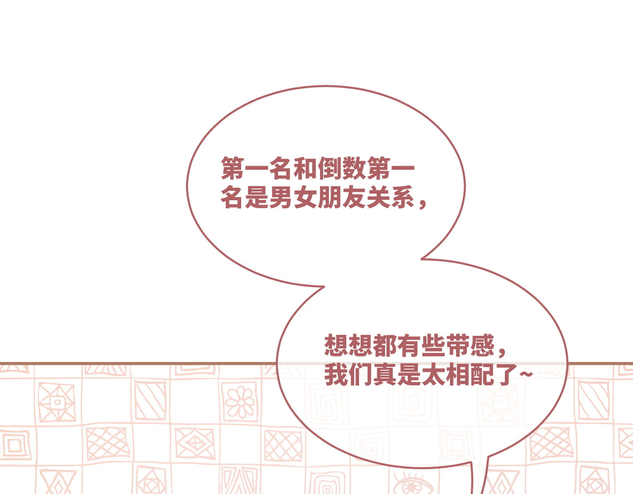 第80话 校花还是学霸？！ 第 80 页