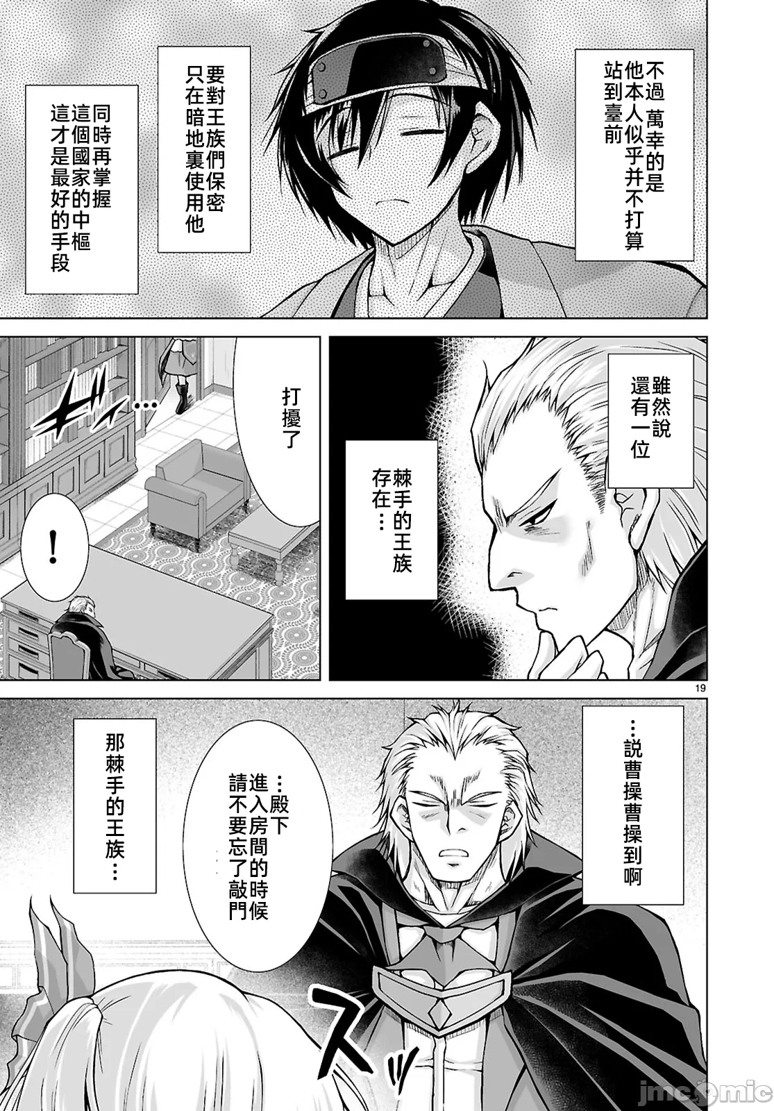 被招唤到异世界获得斩击异能开启简单模式 [神代家家长 止田卓史 矶カズナリ] 异世界に召唤されたんだけど、なんでも斩れてしまう権能を手に入れたのでイージーモードでした。 第8话 - 19