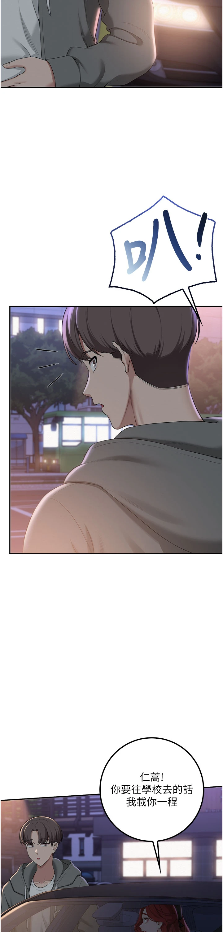 第31话 - 给你的迎新礼物♥ 第 39 页