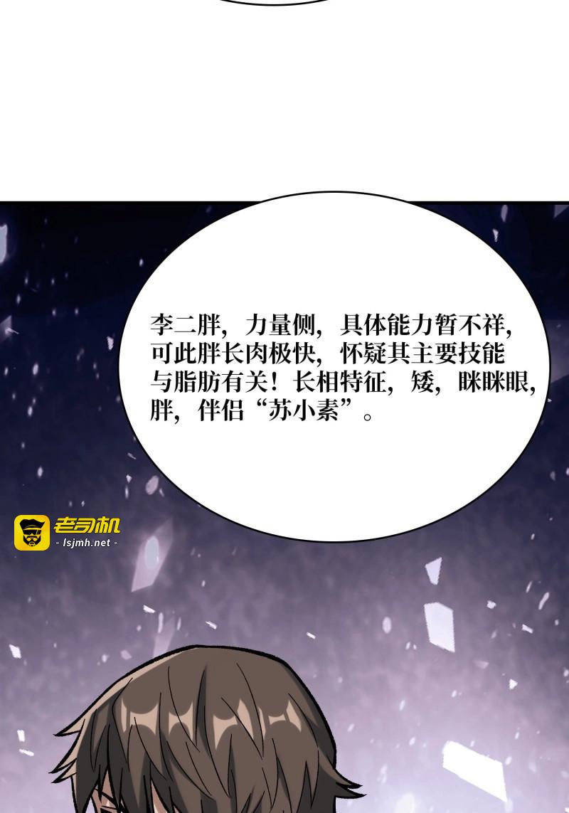 第166话 第166话 灭灯行动 第 27 页