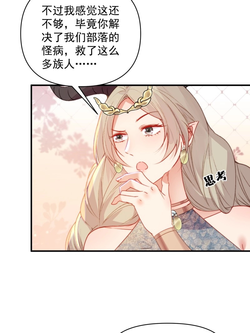 第40话 第37话防不胜防的情敌们 第 6 页
