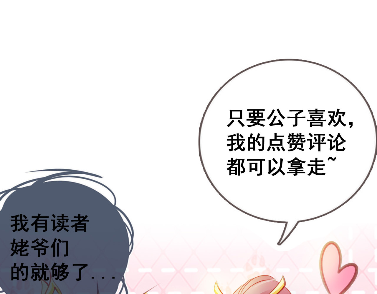 094 大当家有喜了！ 第 90 页