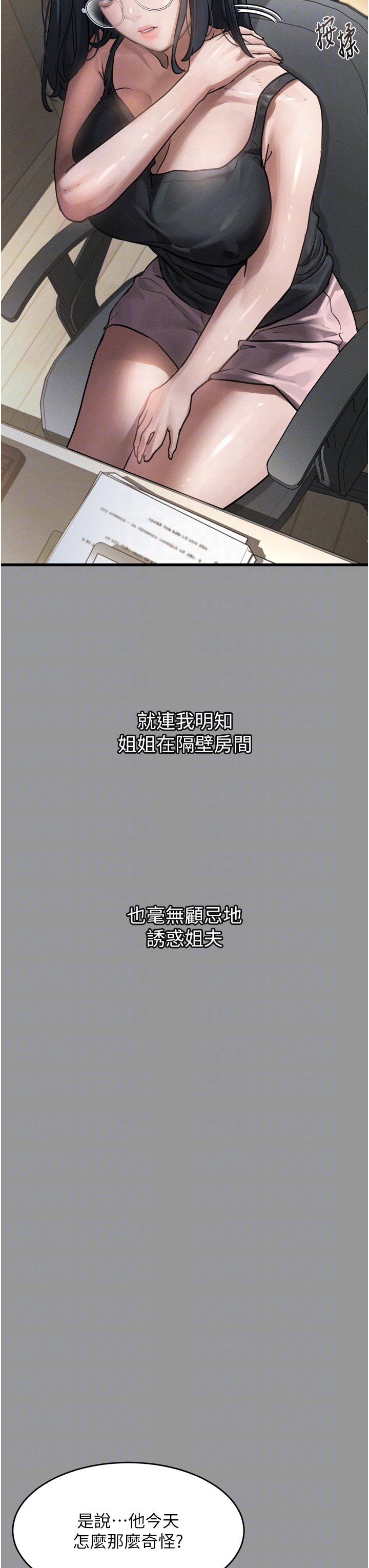 第7话 - 与姐夫的专属暗号 第 14 页