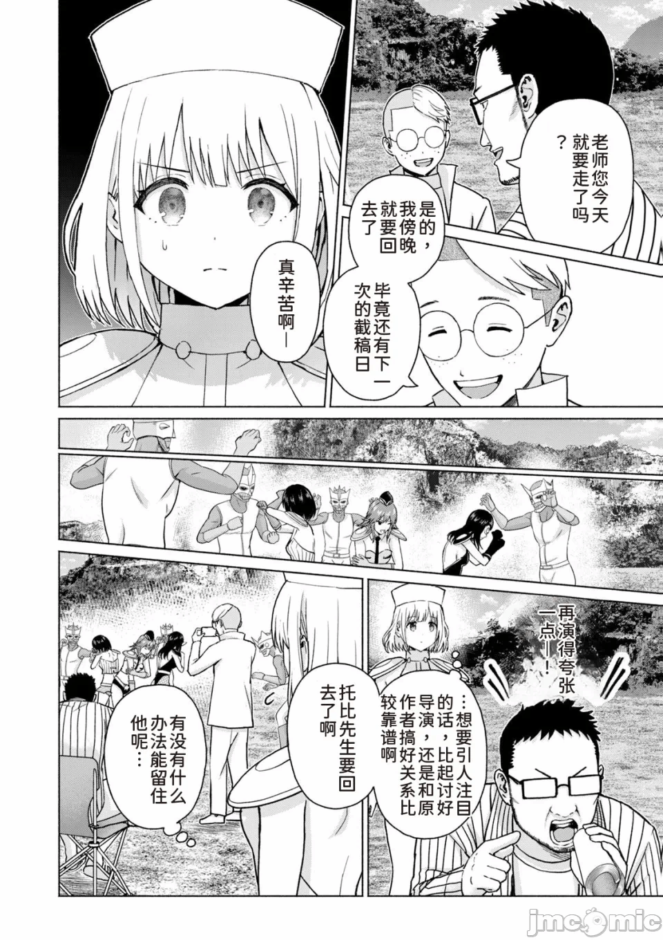 写真乐园！[AI翻译] [桂あいり/西木田景志] グラぱらっ！ 第14话 - 120