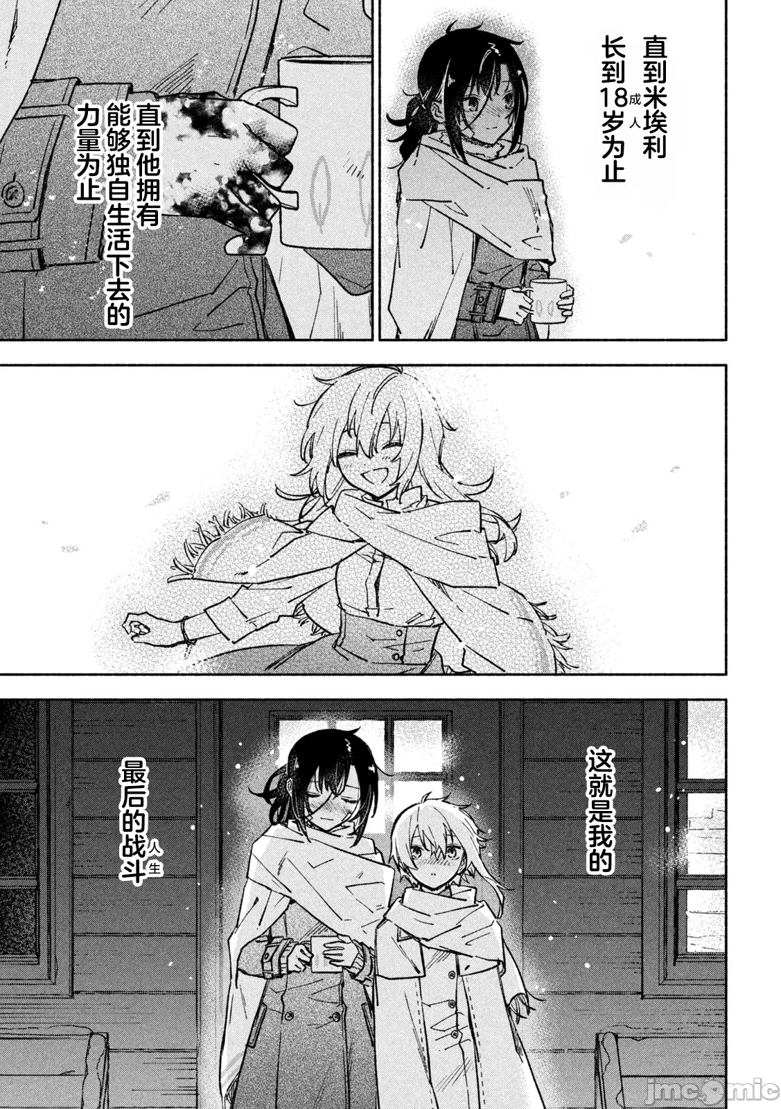 第8话 第 33 页
