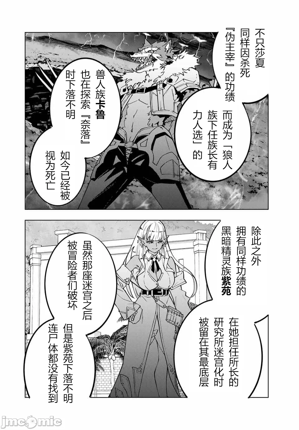 被信赖的伙伴在地下城深处追杀依靠恩惠『无限扭蛋』召唤等级9999的同伴们向世界和原队友復仇还要再补上一句『活该！』 [曲终之时个人汉化] [明镜シスイ、大前贵史] 信じていた仲间达にダンジョン奥地で杀されかけたがギフト『无限ガチャ』でレベル9999の仲间达を手に入れて元パーティーメンバーと世界に復讐&『ざまぁ!』します! 第117话 - 4
