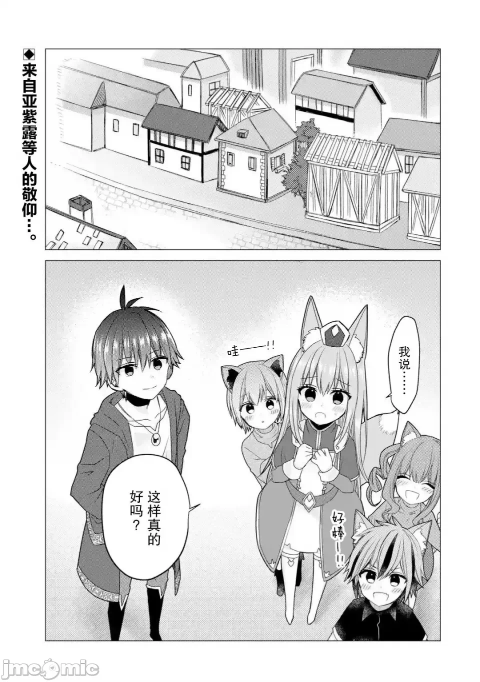 被冒险者开除后作为炼金术师重新启航！ [绿茶汉化组] [佐々木さざめき/绀野贤护/狮子唐/あれっくす] 冒険者をクビになったので、錬金术师として出直します! ~辺境开拓?よし、俺に任せとけ! 第21话 - 1