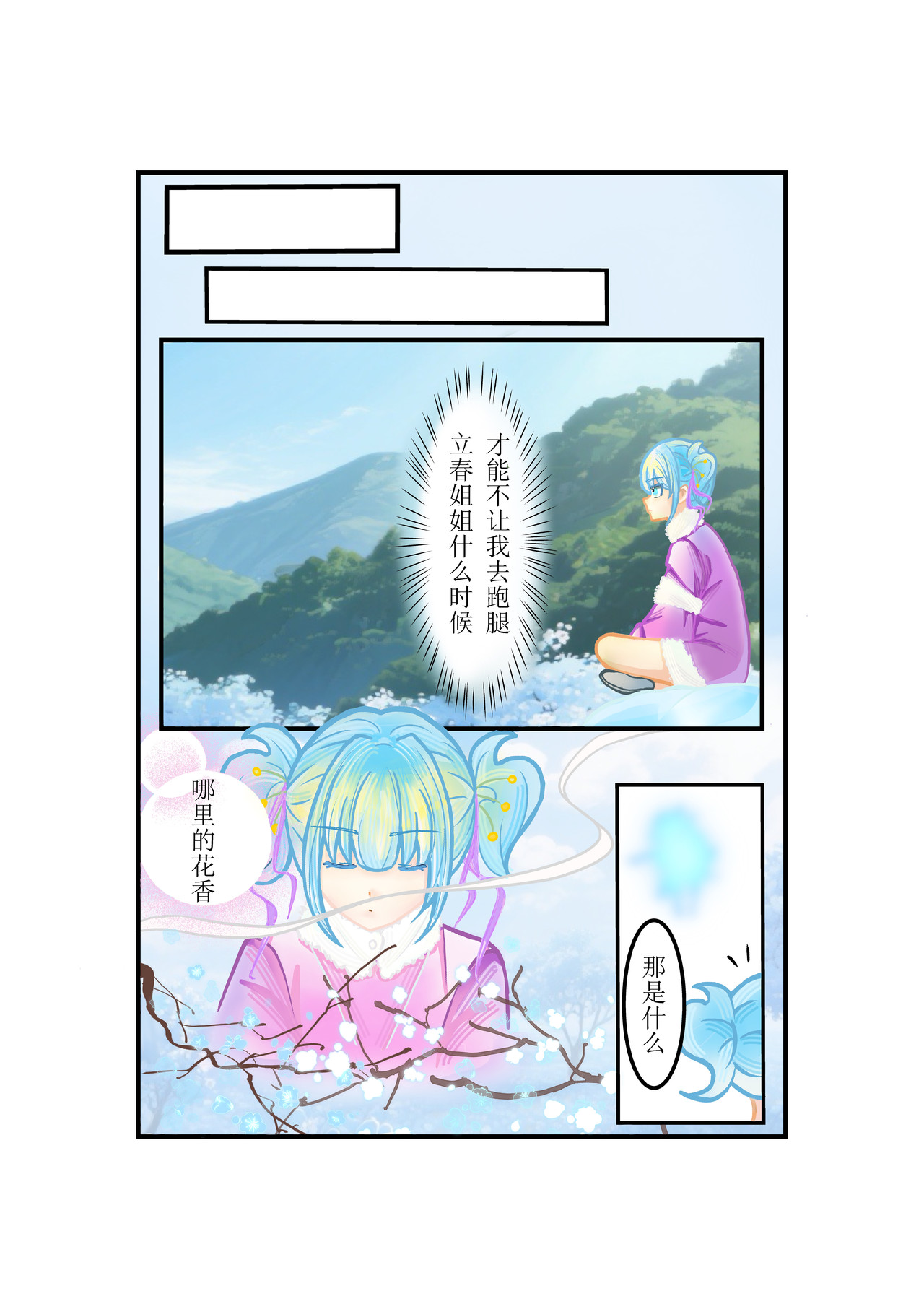 寒梅映春时 第 4 页