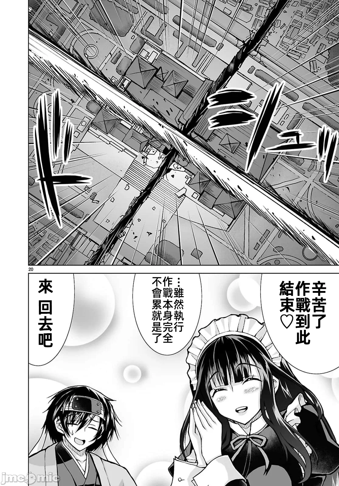 被招唤到异世界获得斩击异能开启简单模式 [神代家家长 止田卓史 矶カズナリ] 异世界に召唤されたんだけど、なんでも斩れてしまう権能を手に入れたのでイージーモードでした。 第21话 - 20