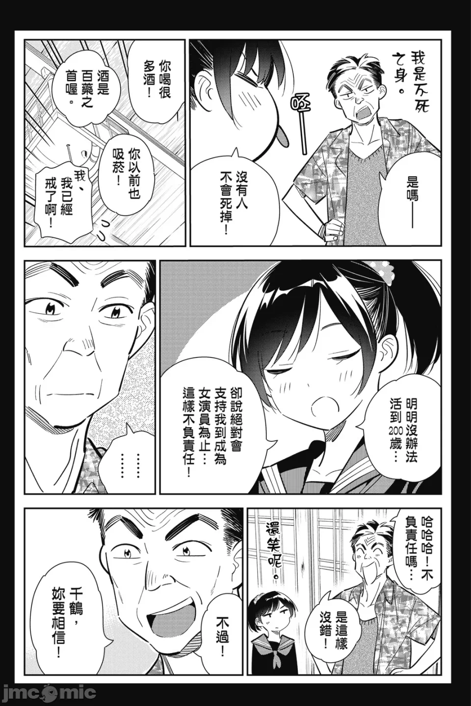第28话 第 105 页