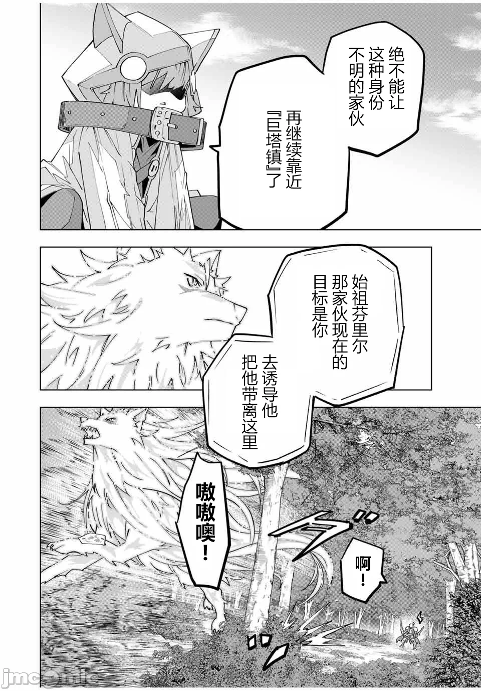 被信赖的伙伴在地下城深处追杀依靠恩惠『无限扭蛋』召唤等级9999的同伴们向世界和原队友復仇还要再补上一句『活该！』 [曲终之时个人汉化] [明镜シスイ、大前贵史] 信じていた仲间达にダンジョン奥地で杀されかけたがギフト『无限ガチャ』でレベル9999の仲间达を手に入れて元パーティーメンバーと世界に復讐&『ざまぁ!』します! 第161话 - 6