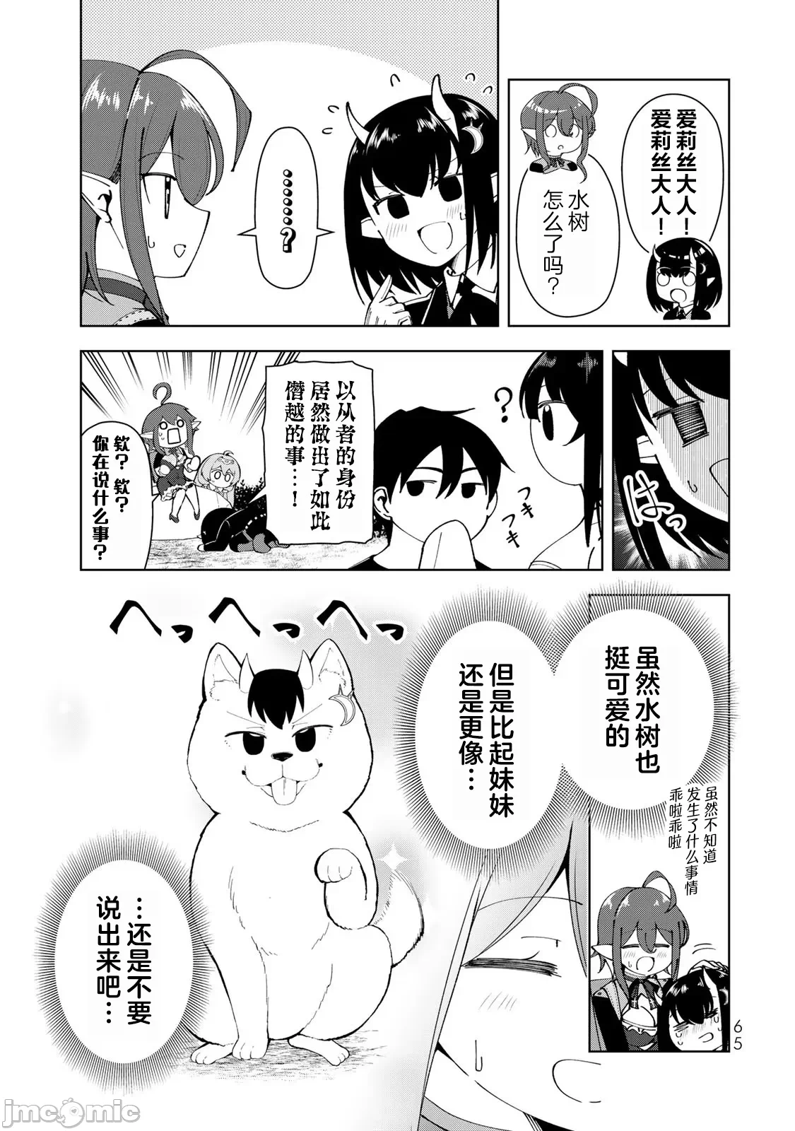 被称为勇者后，无双男建立了家庭 [攸望汉化组] [むすあき/さなだケイスイ/空埜一树] 勇者と唿ばれた后に ―そして无双男は家族を创る― 第6话 - 7