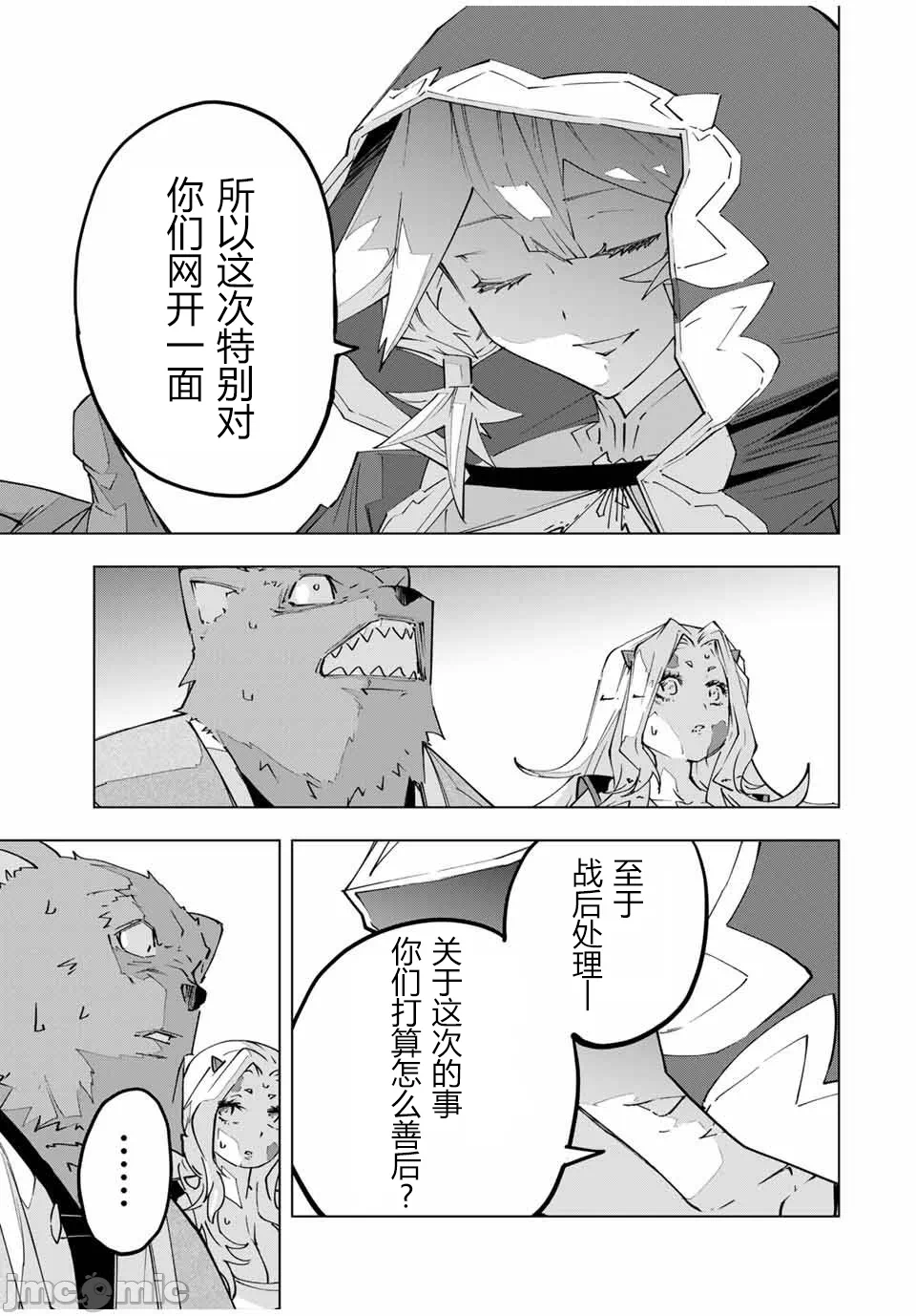 被信赖的伙伴在地下城深处追杀依靠恩惠『无限扭蛋』召唤等级9999的同伴们向世界和原队友復仇还要再补上一句『活该！』 [曲终之时个人汉化] [明镜シスイ、大前贵史] 信じていた仲间达にダンジョン奥地で杀されかけたがギフト『无限ガチャ』でレベル9999の仲间达を手に入れて元パーティーメンバーと世界に復讐&『ざまぁ!』します! 第145话 - 12