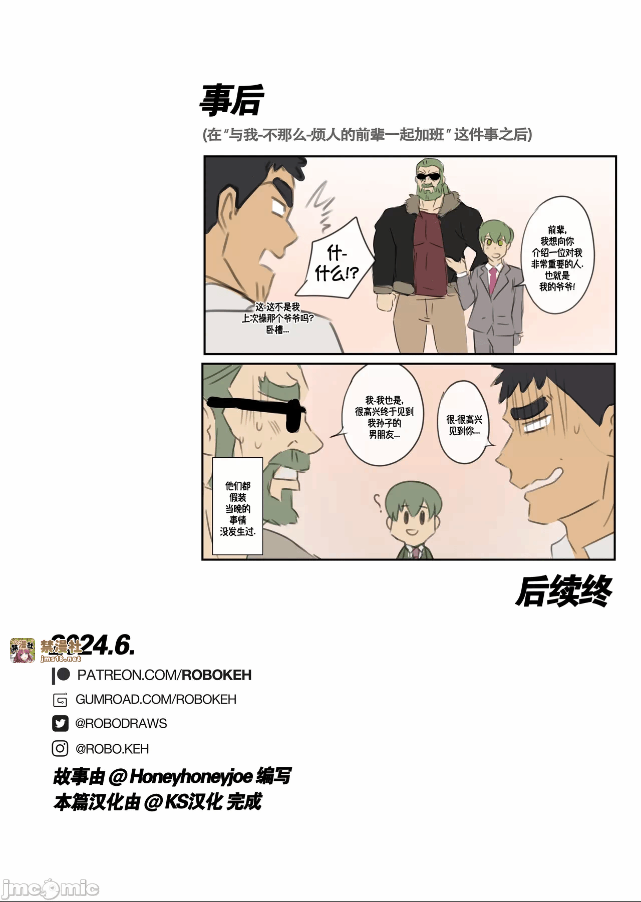 第一话 第 17 页