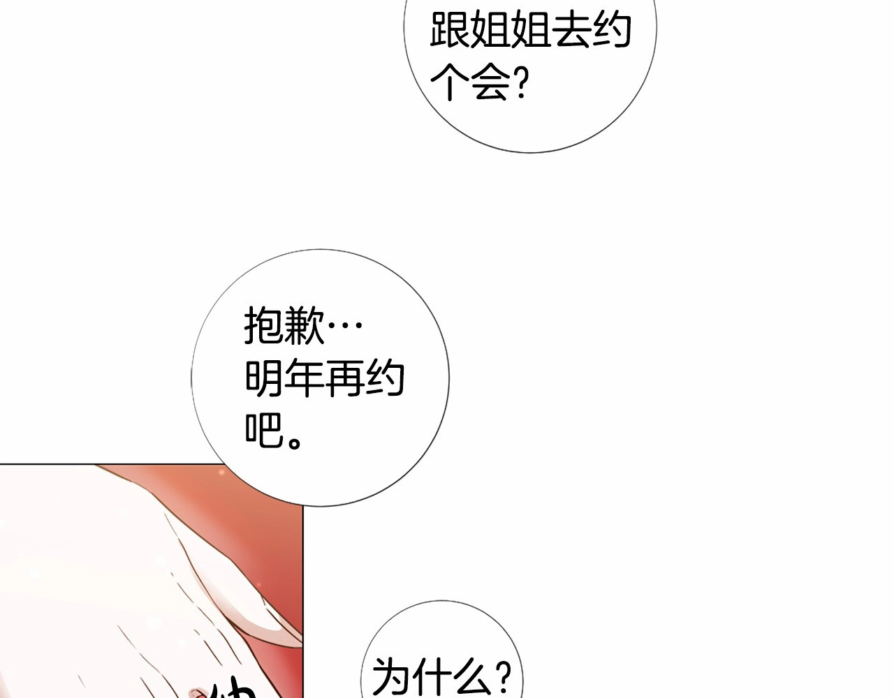 第59话 和睦相处 第 80 页