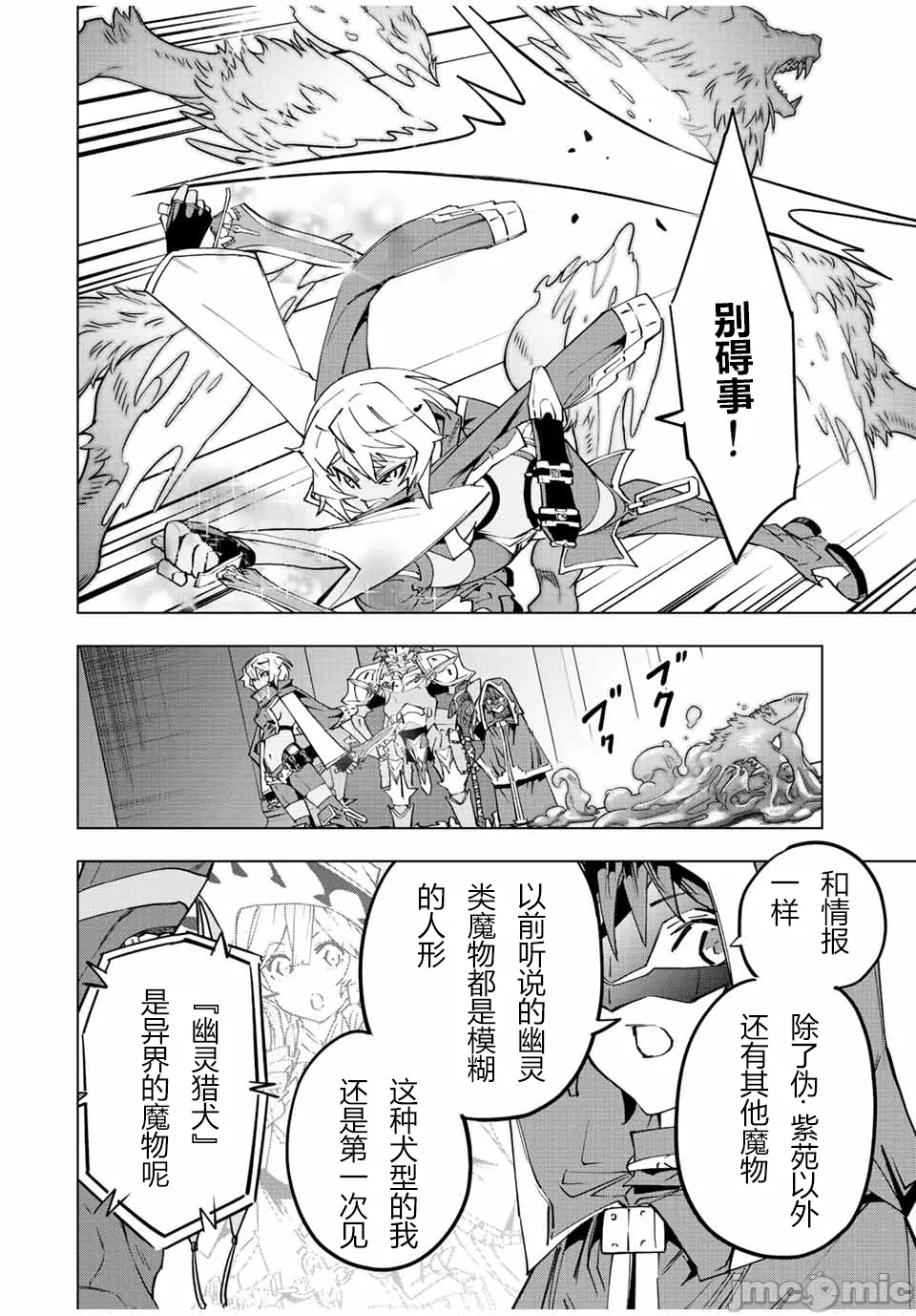 被信赖的伙伴在地下城深处追杀依靠恩惠『无限扭蛋』召唤等级9999的同伴们向世界和原队友復仇还要再补上一句『活该！』 [曲终之时个人汉化] [明镜シスイ、大前贵史] 信じていた仲间达にダンジョン奥地で杀されかけたがギフト『无限ガチャ』でレベル9999の仲间达を手に入れて元パーティーメンバーと世界に復讐&『ざまぁ!』します! 第56话 - 13