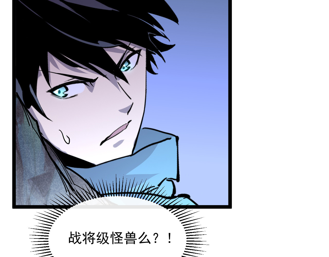 第030话 神秘洞穴·巨大收获 第 88 页