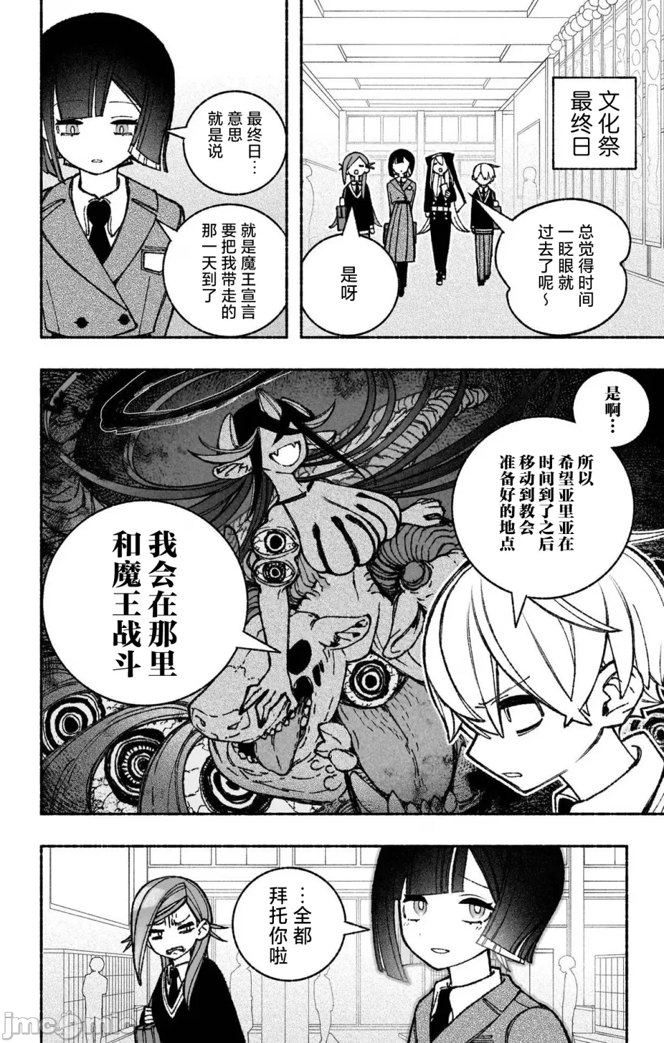 让驱魔师免于堕落 [有马あるま/フカヤマますく] エクソシストを堕とせない 第48话 - 3