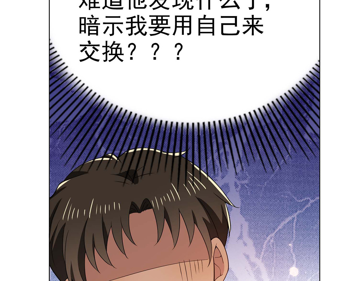 第201话 卖身换情报 第 78 页