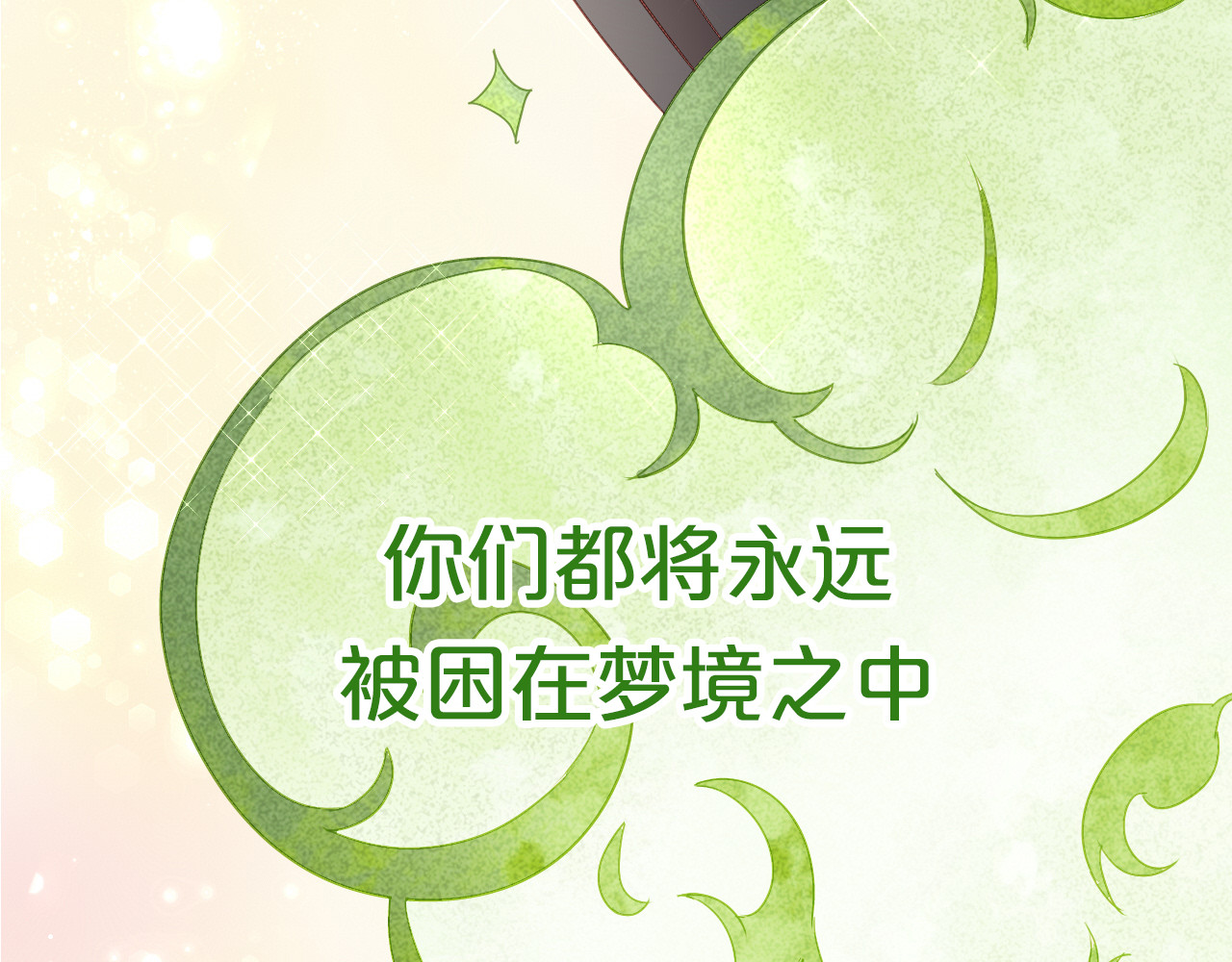 第156话 梦魇之茶（二） 第 14 页