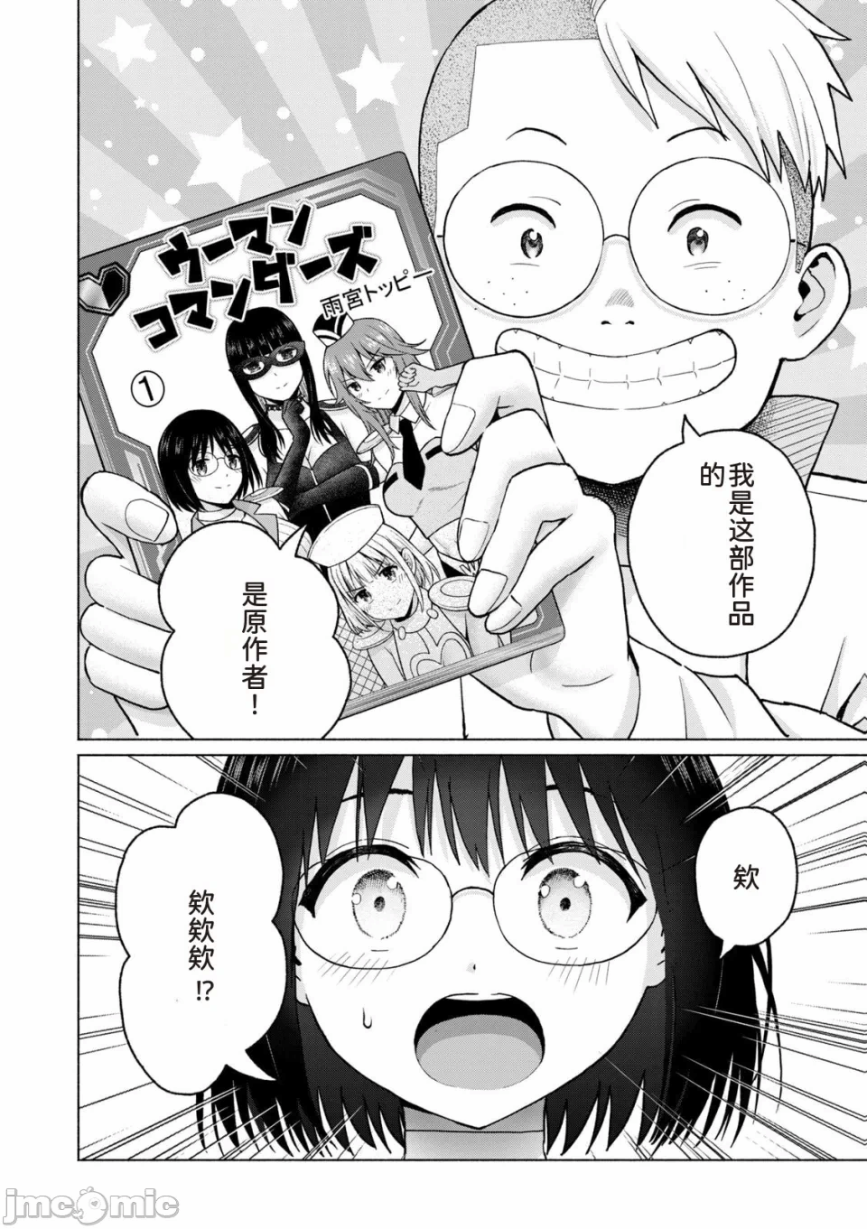 写真乐园！[AI翻译] [桂あいり/西木田景志] グラぱらっ！ 第14话 - 78