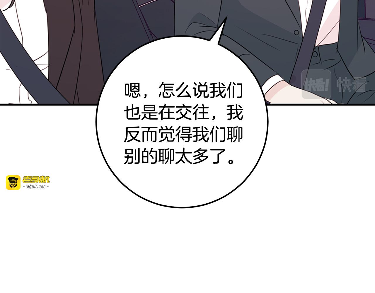 第89话 下班回家 第 53 页