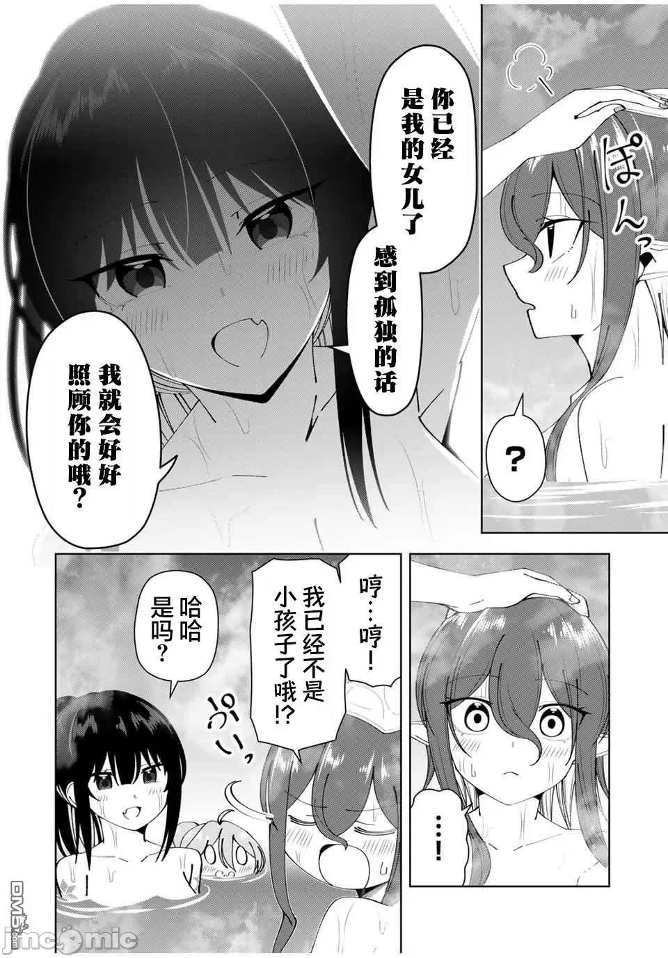 被称为勇者后，无双男建立了家庭 [攸望汉化组] [むすあき/さなだケイスイ/空埜一树] 勇者と唿ばれた后に ―そして无双男は家族を创る― 第16话 - 16
