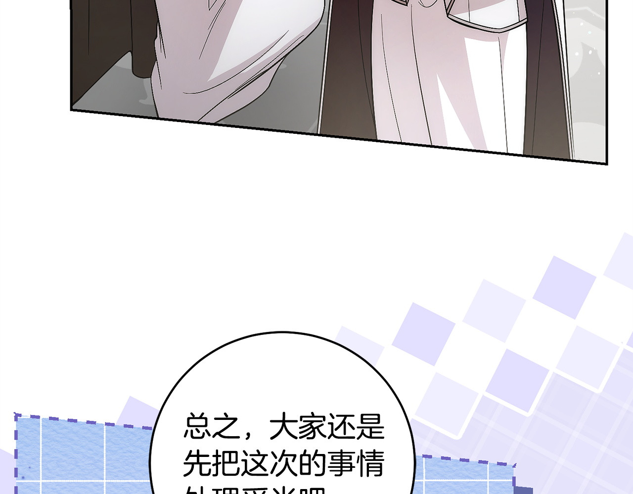 第19话 相伴而行 第 72 页