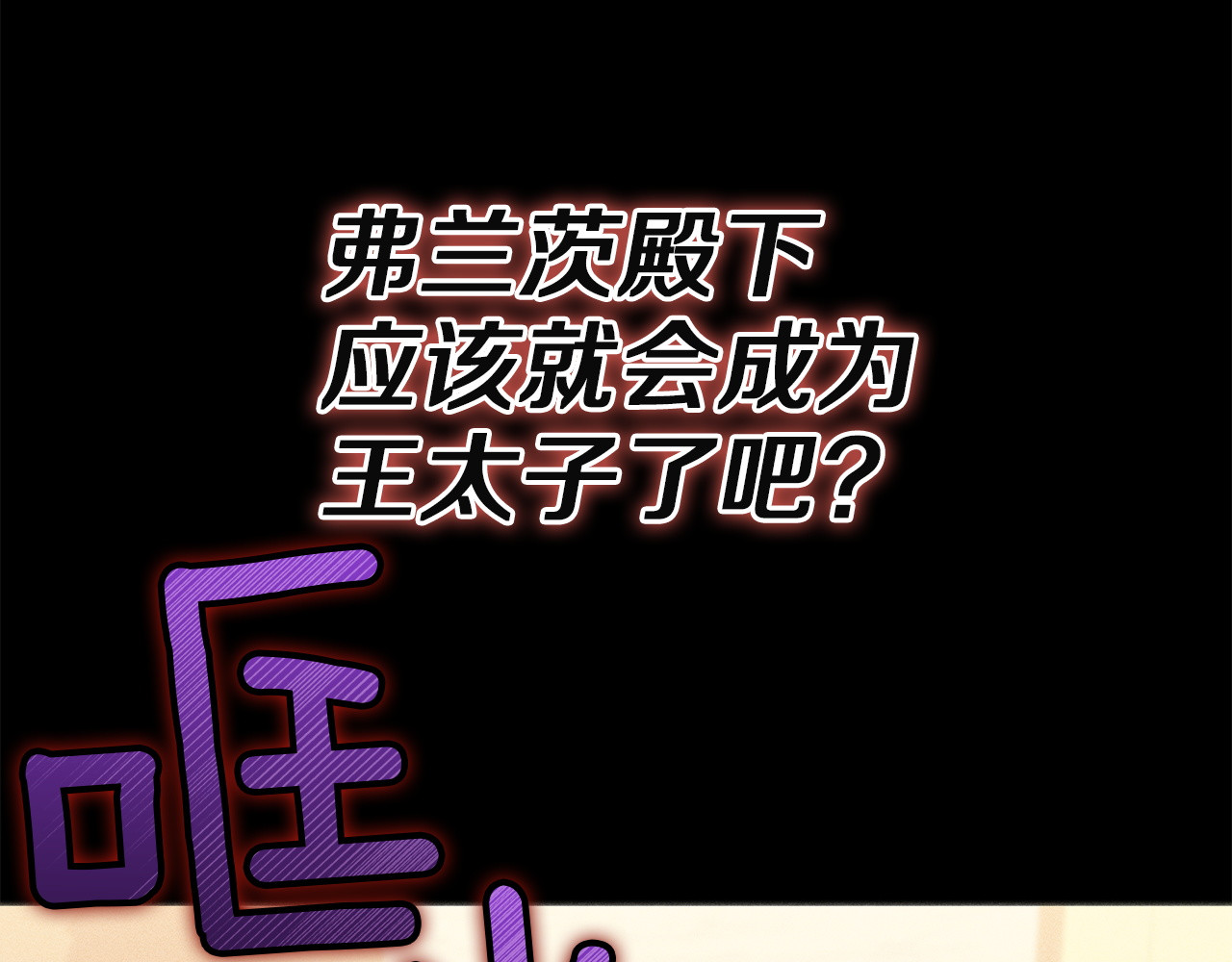 第34话 二王子妃 第 88 页