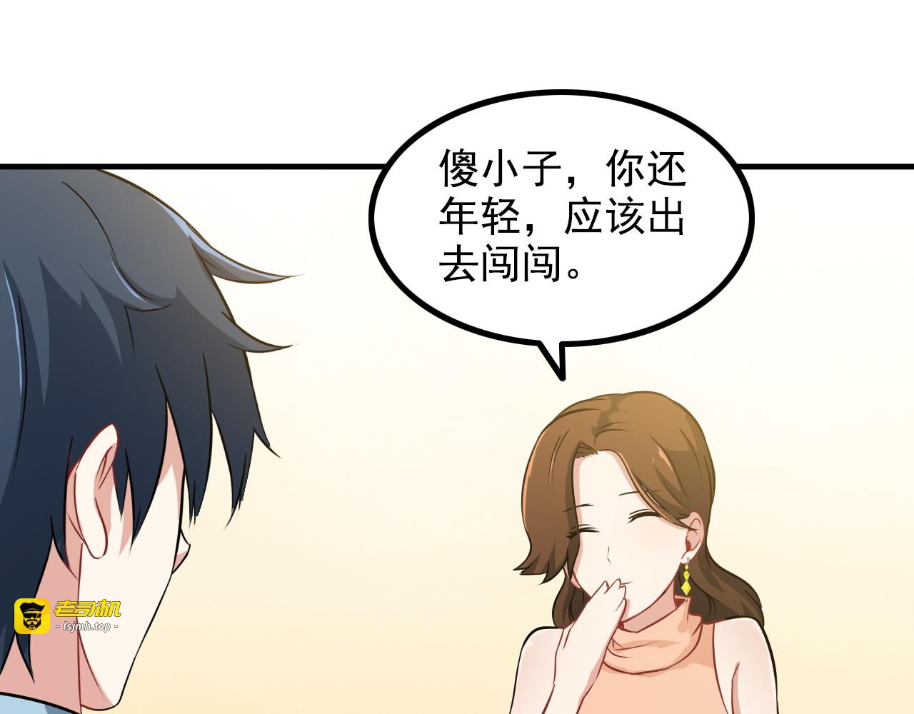 第2话 女神老板娘遭劫持？ 第 25 页