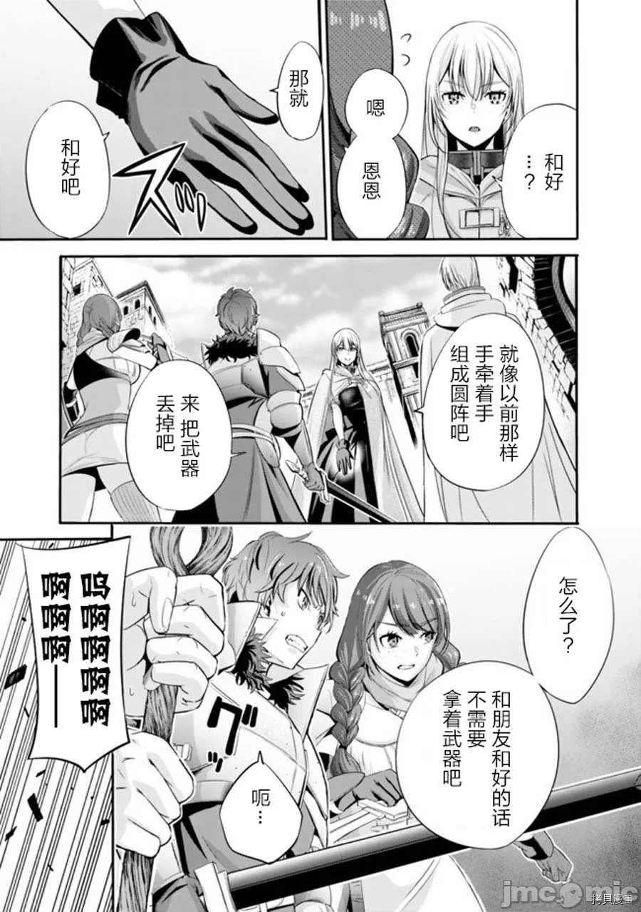 作为被背叛了的S级冒险者的我、决定成立一个只有我所爱的奴隶女孩子们的后宫公会 [柊咲/川田暁生/ナイロン] 里切られたSランク冒険者の俺は、爱する奴隷の彼女らと共に奴隷だけのハーレムギルドを作る 第16话 - 15