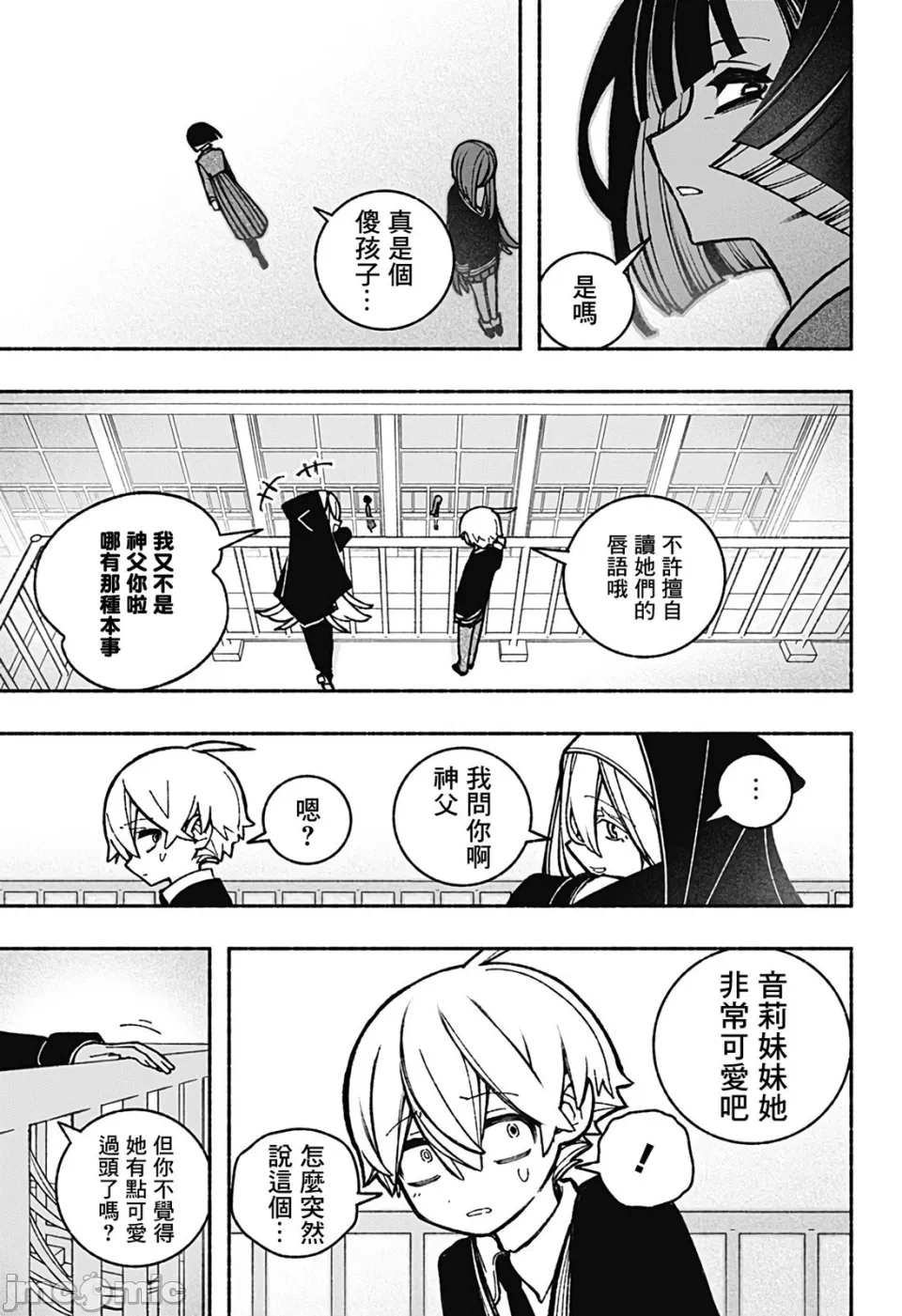 让驱魔师免于堕落 [有马あるま/フカヤマますく] エクソシストを堕とせない 第40话 - 21