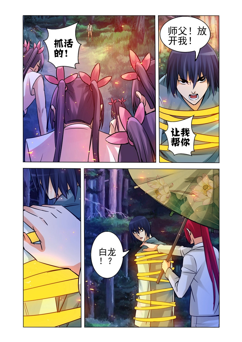 第137话 第一百三十七话 最后的束缚 第 6 页