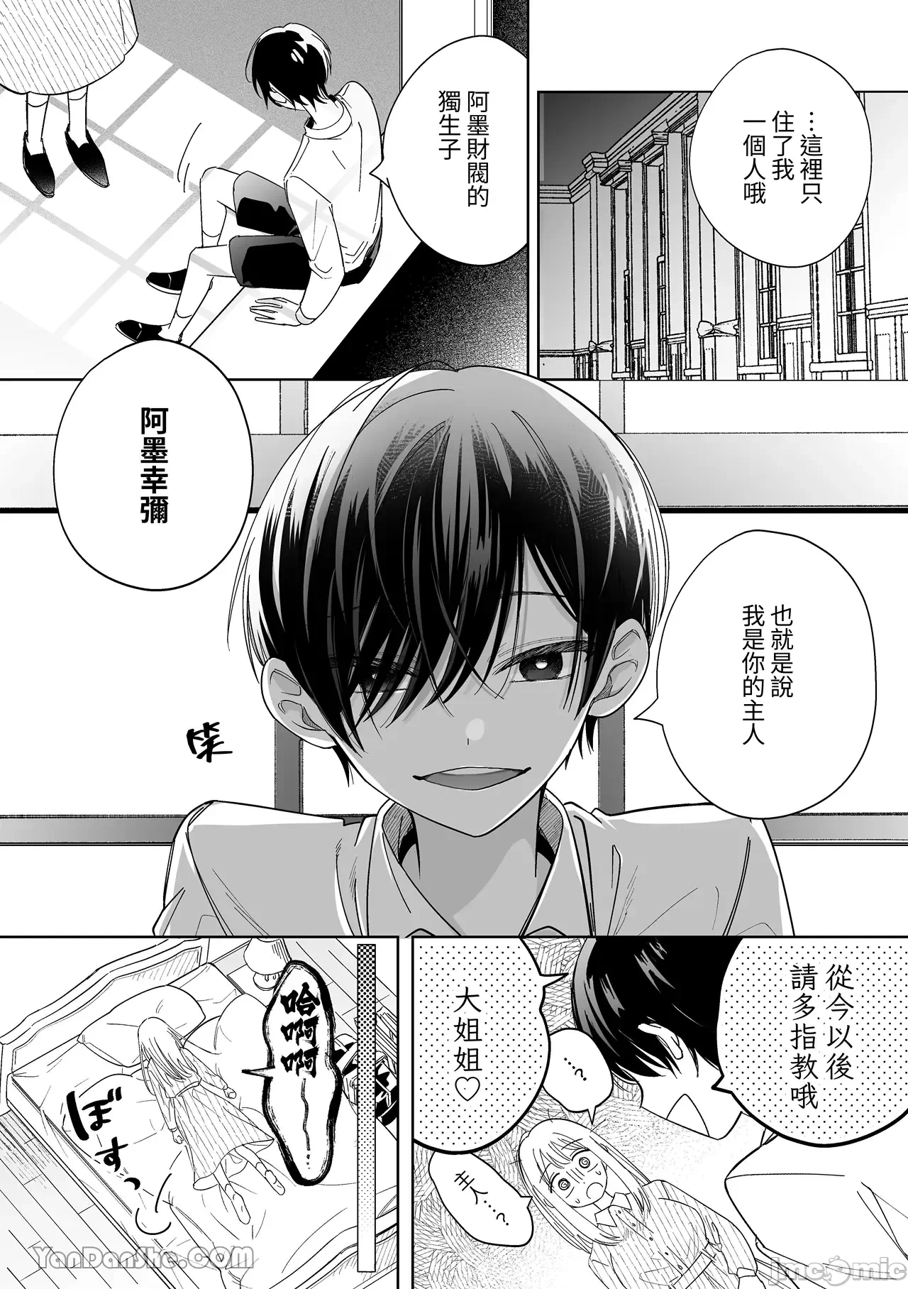 第一话 第 12 页