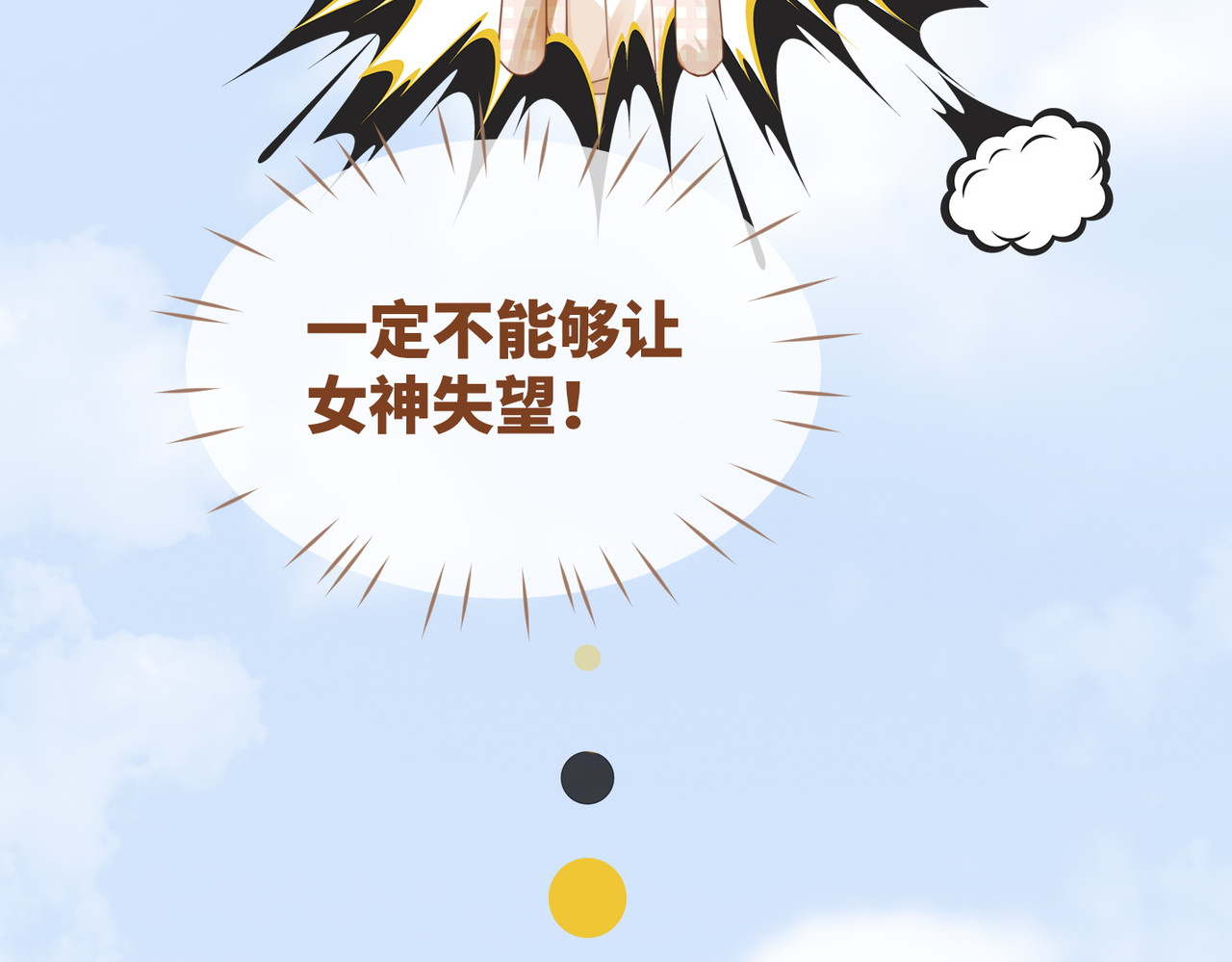 第88话 强强互撩 第 20 页